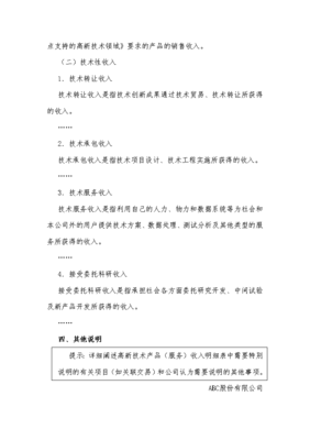 高新技术产品（服务）收入明细表及其编制说明——技术服务领域