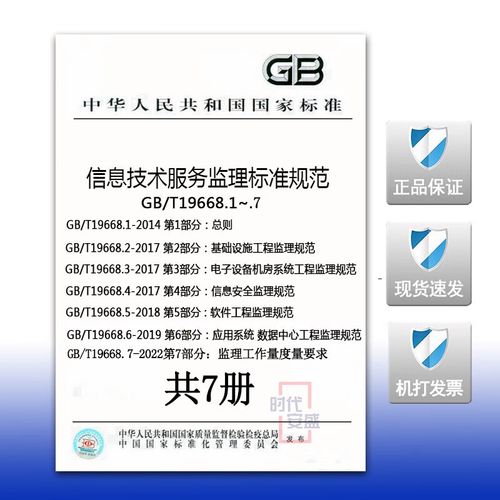 1~7信息技术服务信息化工程监理规范