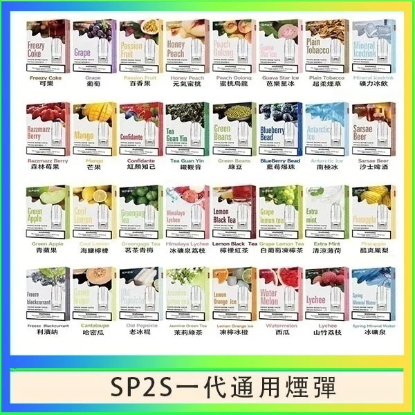 SP2S煙彈 SP2S電子煙 通用一代kiss電子煙主機 kiss電子菸商店 新