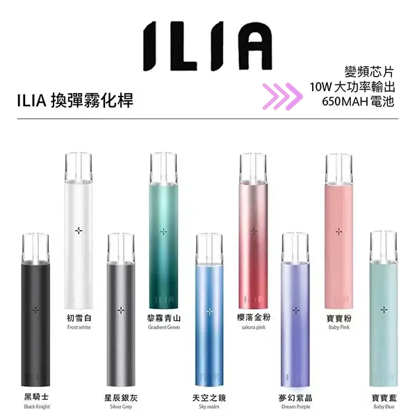 ILIA電子煙主機 哩亞主機線上購買 通用一代kiss煙彈 新日期 09/14