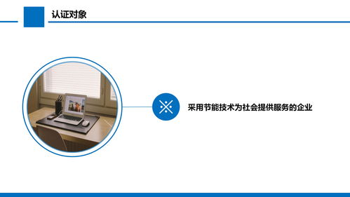 节能技术服务认证申请指南与要求